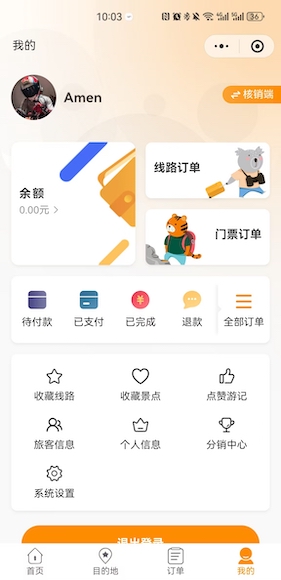 旅游系统截图 3