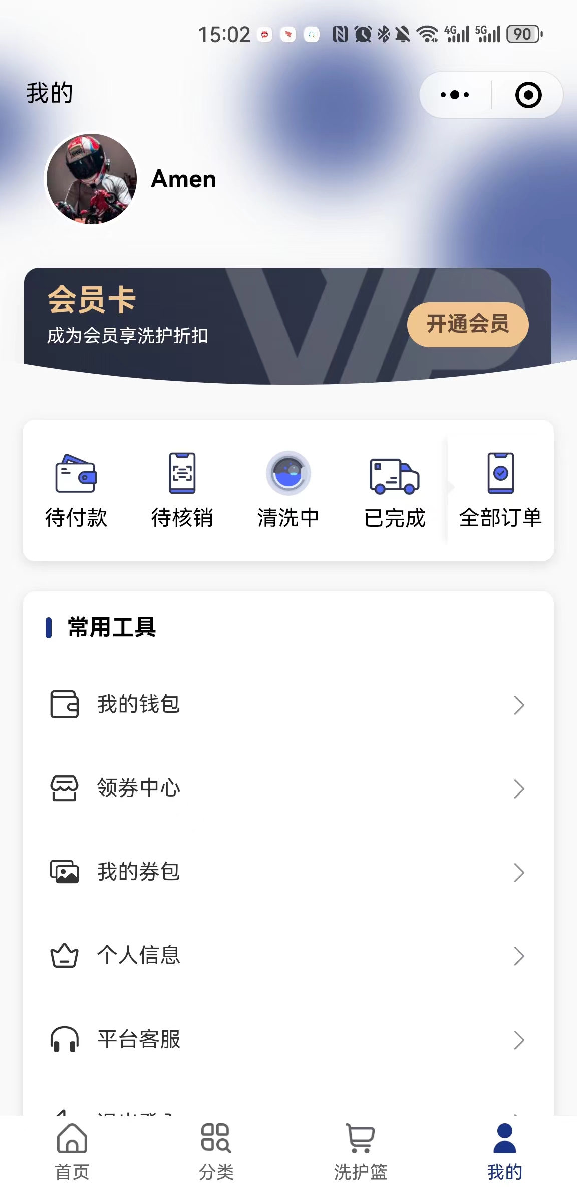 洗护系统截图 2