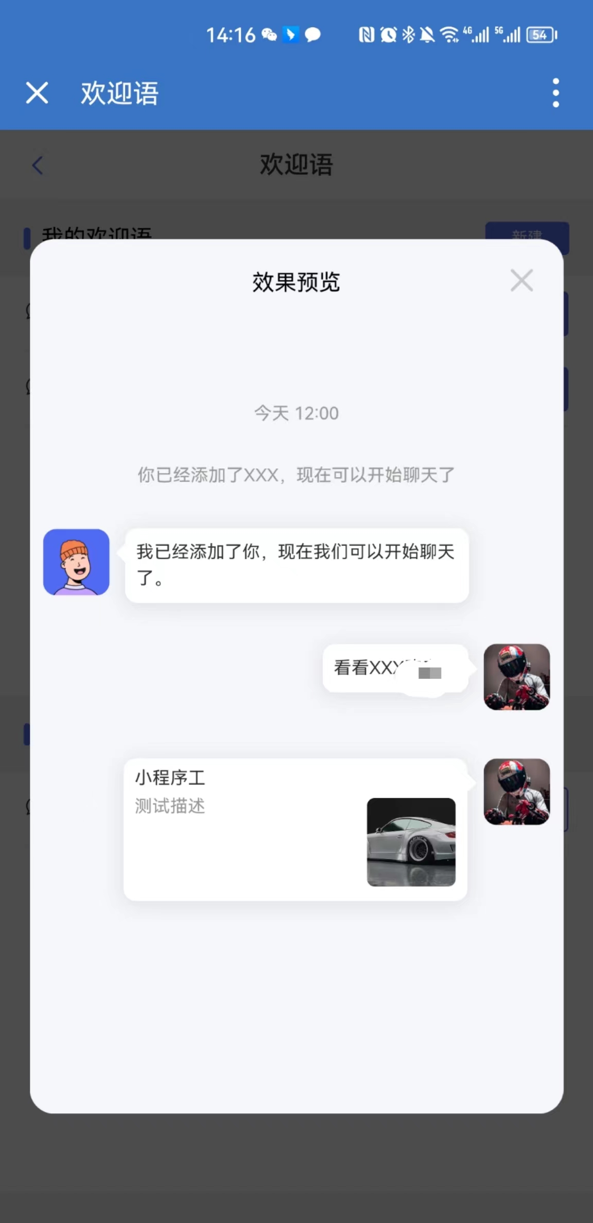 SCRM截图 2