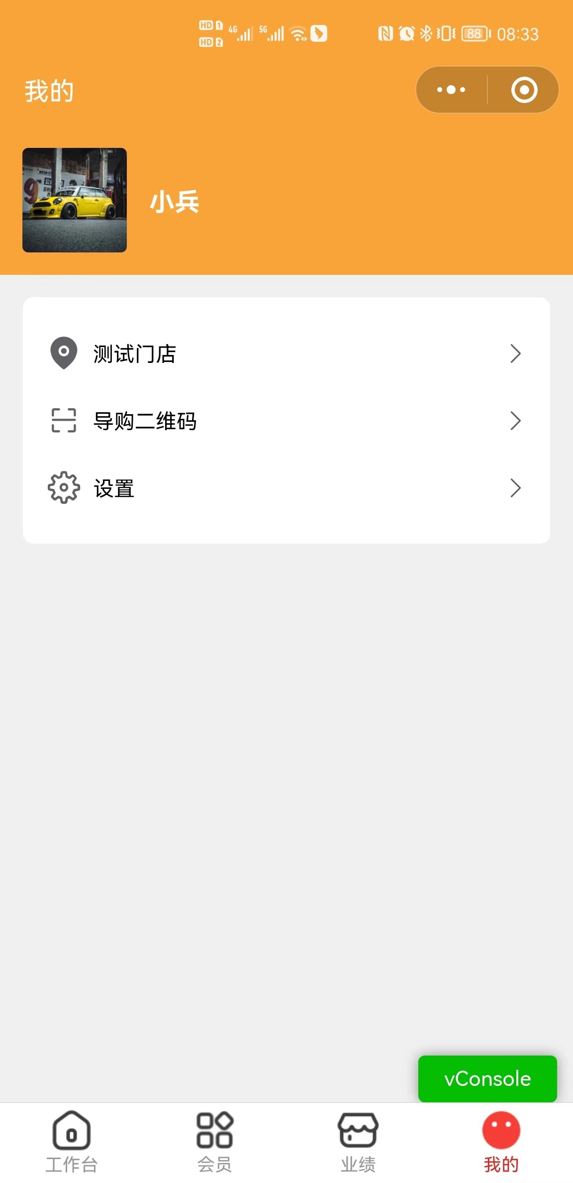 SCRM截图 3