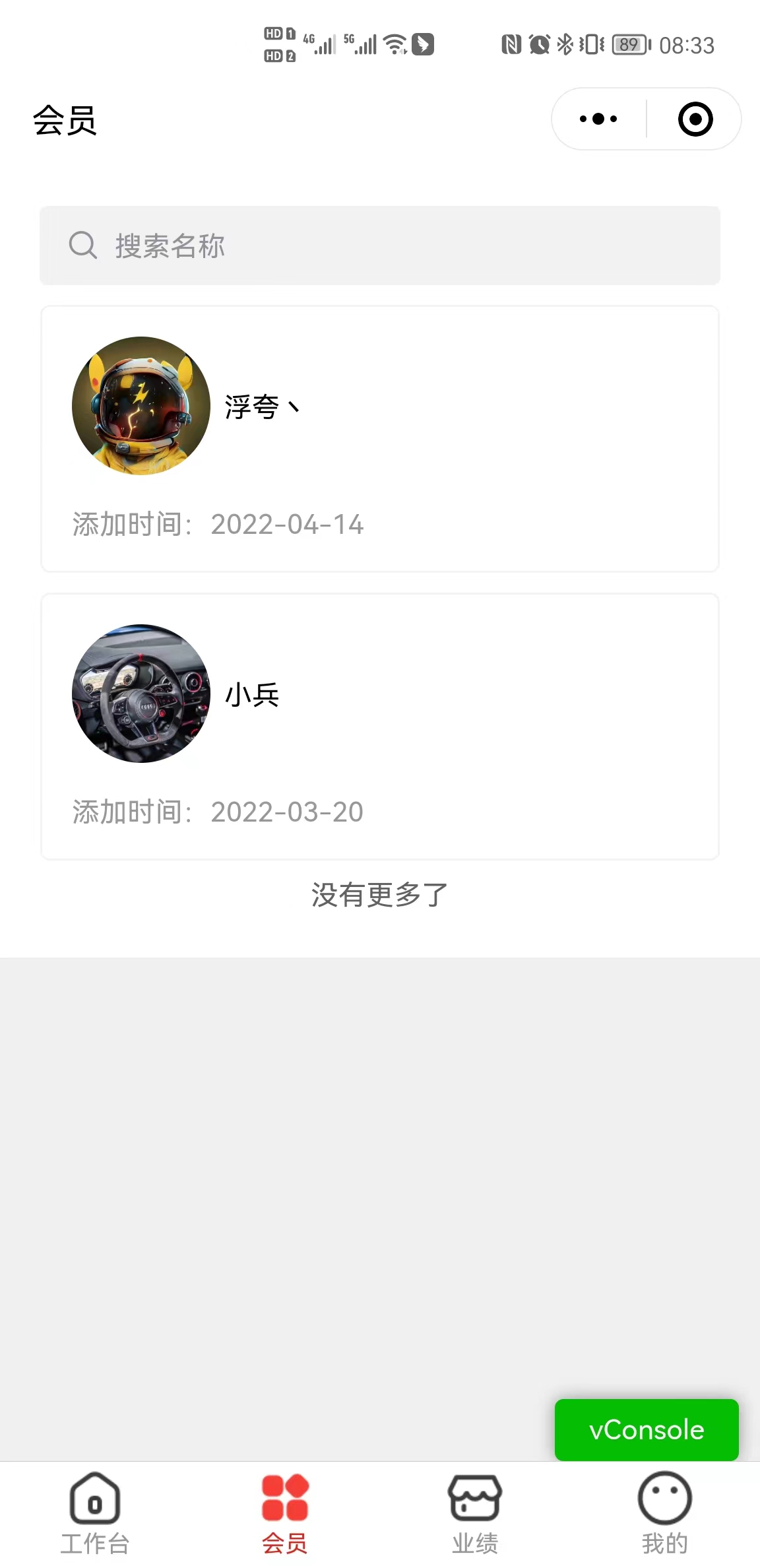 SCRM截图 2