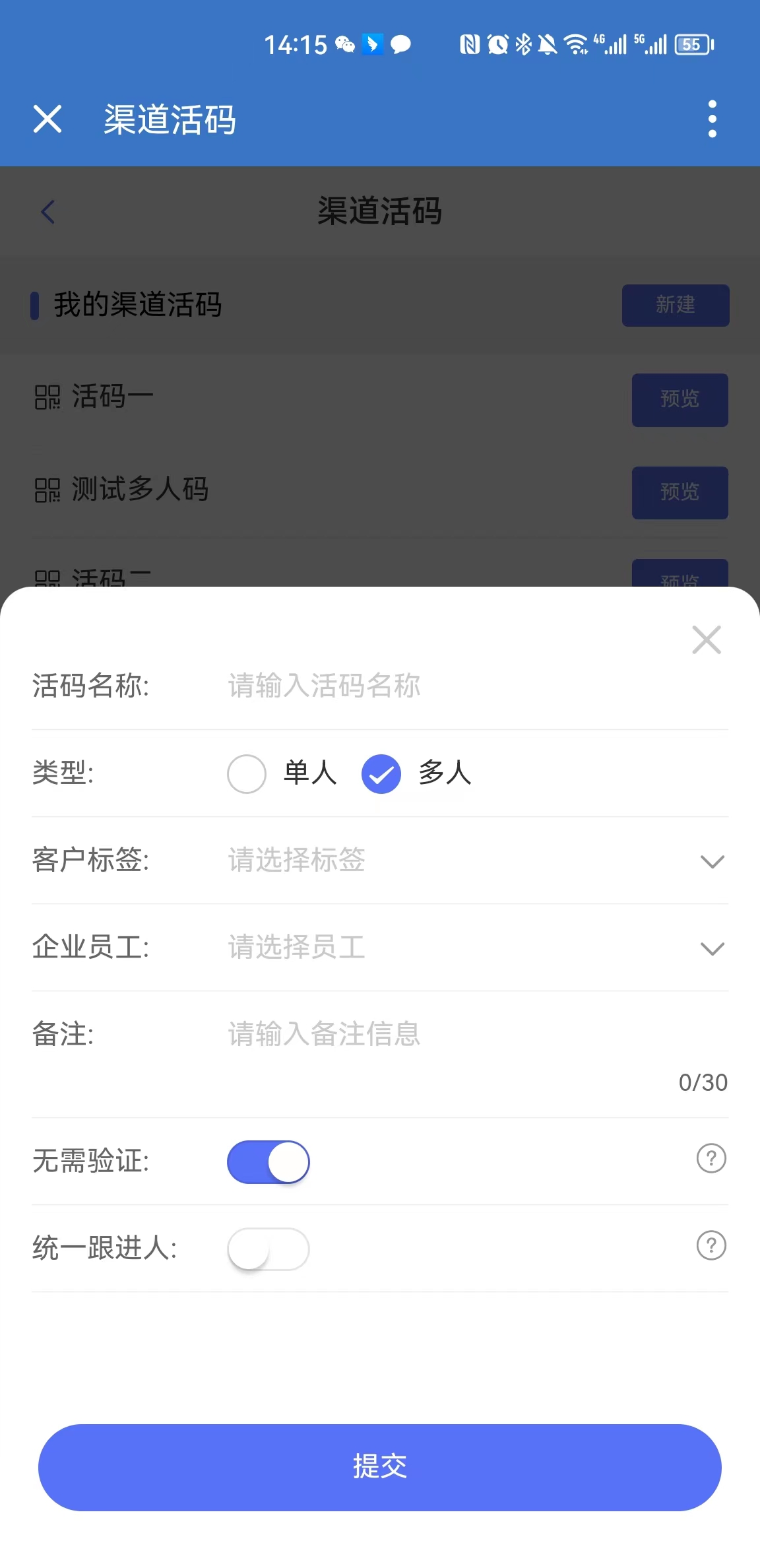SCRM截图 4