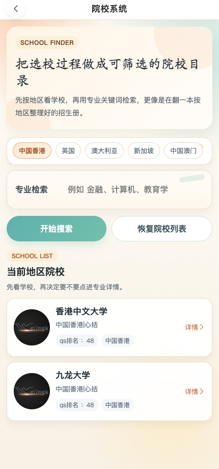 留学平台截图 1