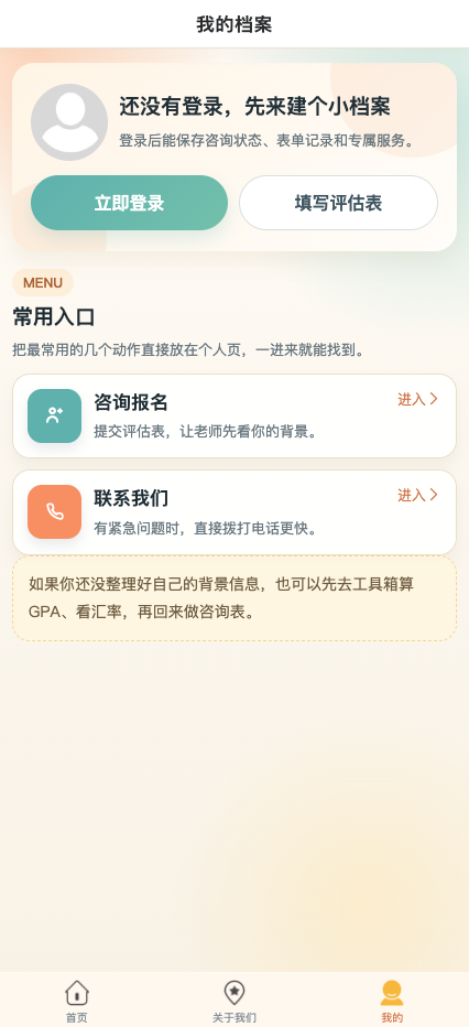 留学平台截图 2