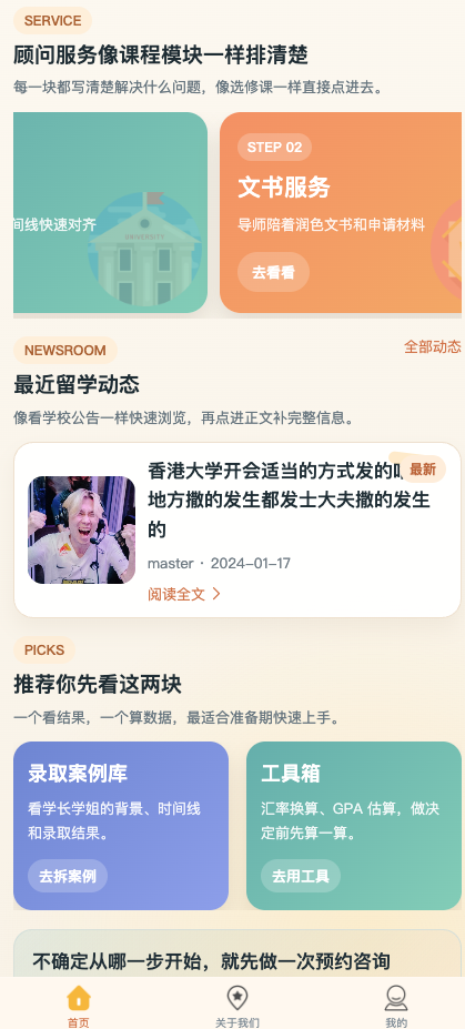 留学平台截图 5
