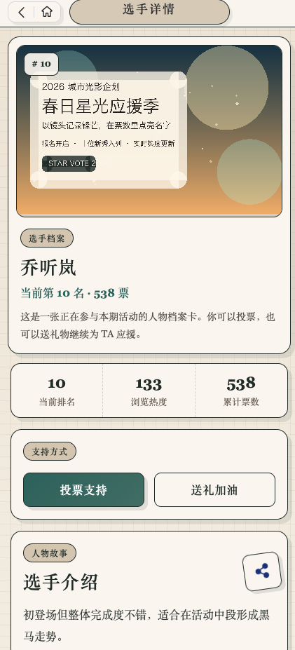 投票系统主视觉