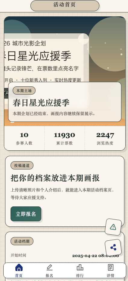 投票系统截图 1