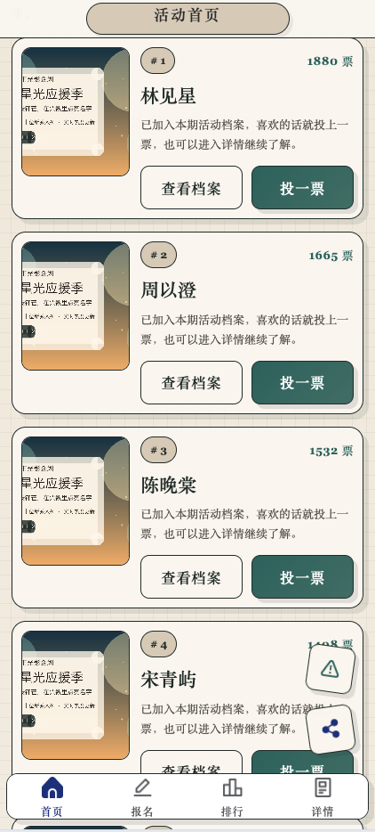 投票系统截图 2