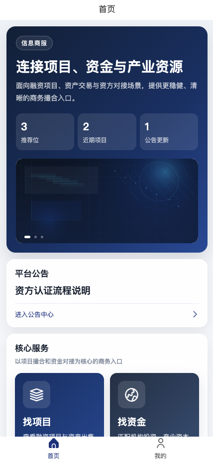 金融信息平台主视觉