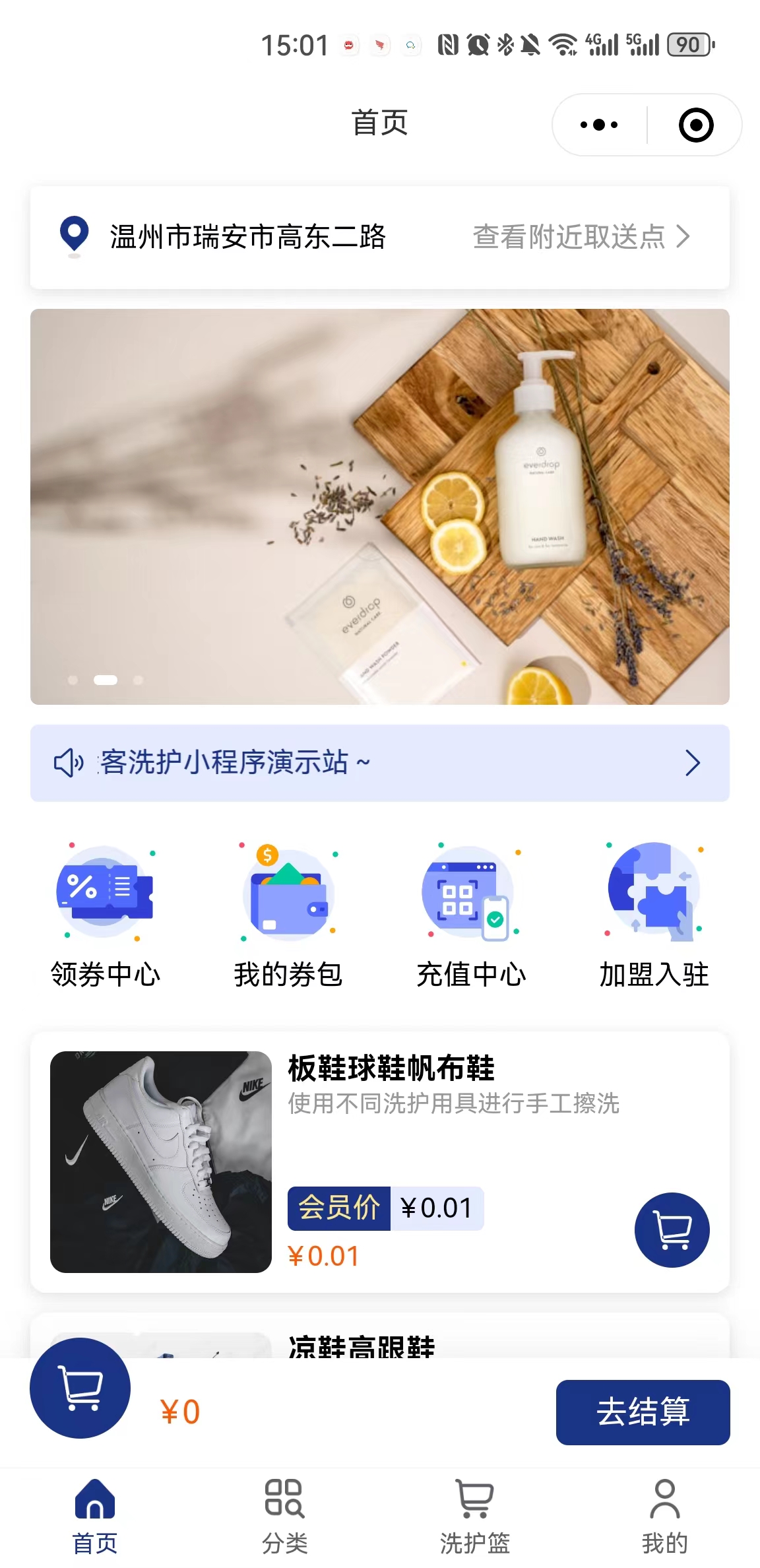 微凌客洗护小程序