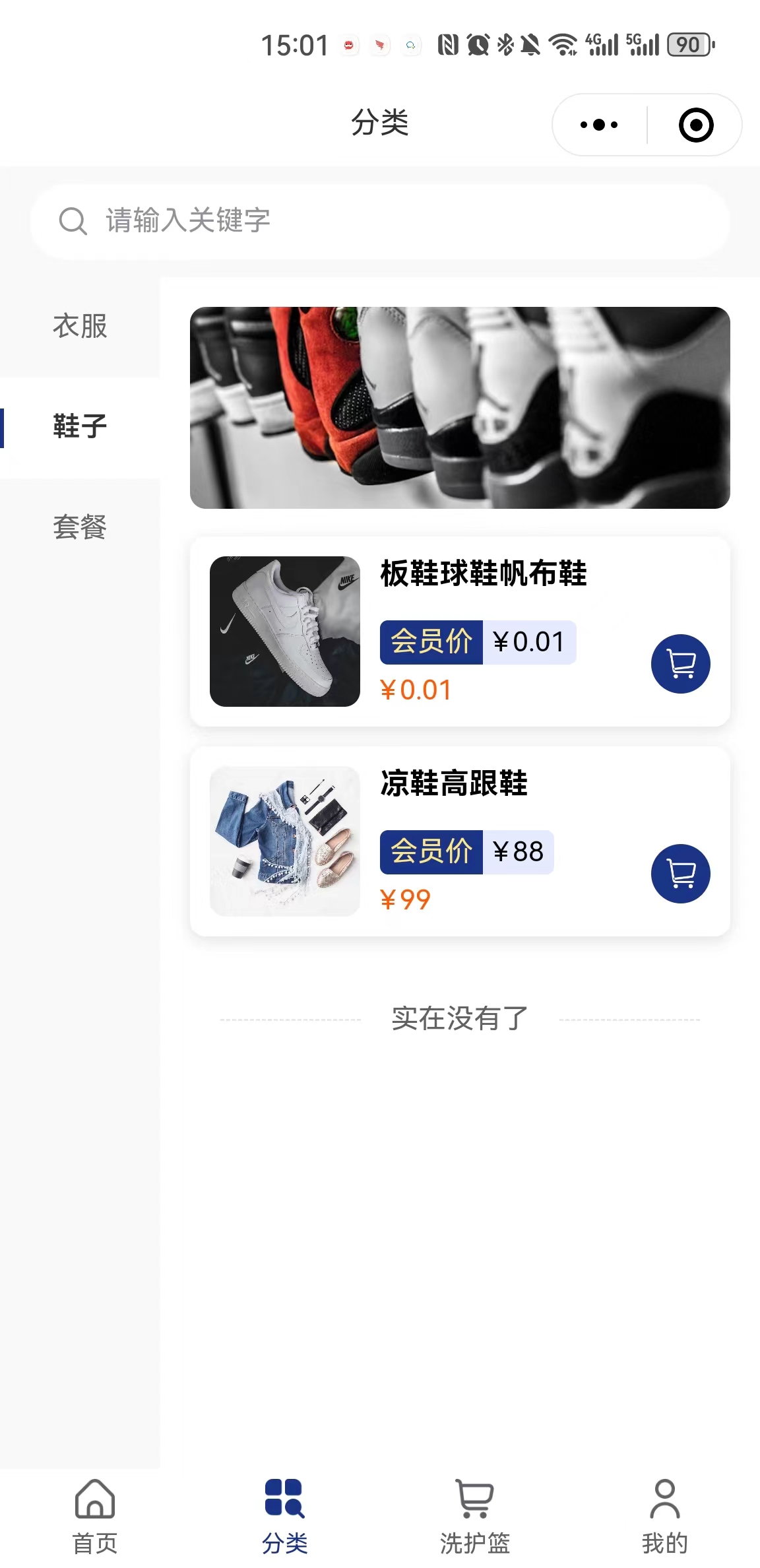 微凌客洗护小程序