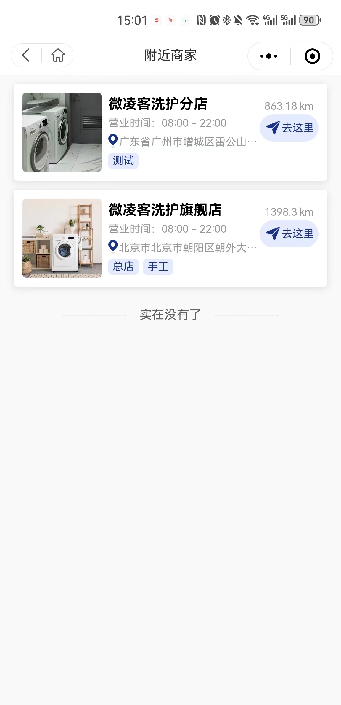 微凌客洗护小程序