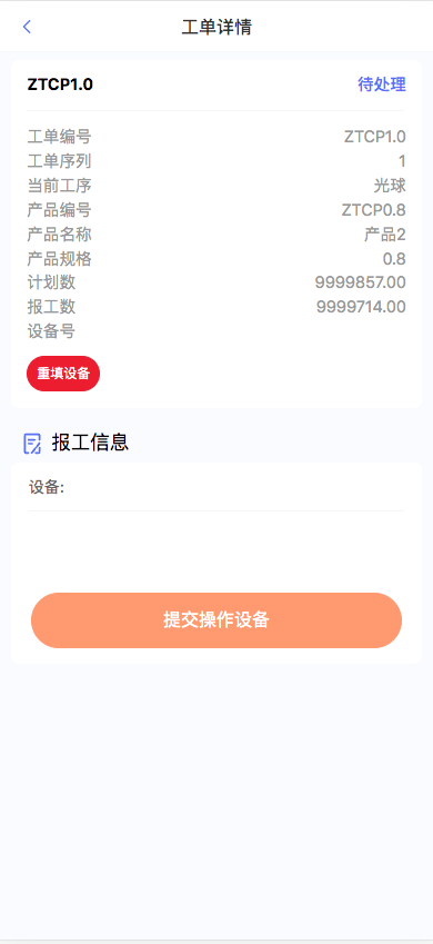 微凌客MES 工厂管理系统