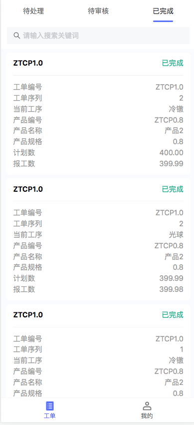 微凌客MES 工厂管理系统